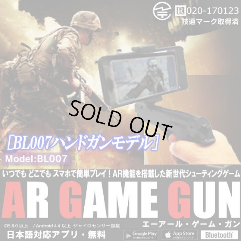 画像1: 次世代シューティングゲーム「AR GAME GUN」［BL007ハンドガンモデル］ (1)