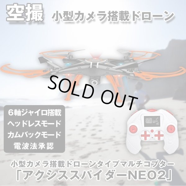 小型カメラ搭載ドローンタイプマルチコプター アクシススパイダーneo2 空撮 撮影 動画 静止画 ドローン 6軸ジャイロ ヘッドレスモード カムバックモード カメラ付き ラジコン ヘリコプター