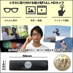 画像3: メガネに取り付ける超小型FULL HDカメラ (3)