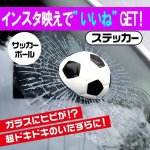 画像6: 3Dめり込むボールステッカー［3点］ (6)