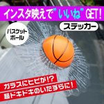 画像7: 3Dめり込むボールステッカー［3点］ (7)