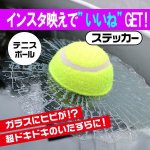 画像5: 3Dめり込むボールステッカー［3点］ (5)