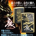 画像1: 牙狼＜GARO＞-MAKAISENKI-黄金騎士ver.ZIPPOライター［GD（金/黒タイプ）］ (1)