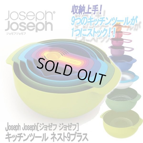 Joseph Joseph［ジョゼフ ジョゼフ］キッチンツール ネスト9プラス