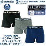 画像1: HANGTEN ボクサーブリーフ３パックシリーズ「スタンダードカラー」 (1)