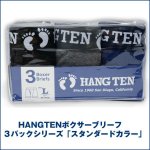 画像5: HANGTEN ボクサーブリーフ３パックシリーズ「スタンダードカラー」 (5)