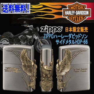 ZIPPOハーレーダビッドソン［日本限定販売］サイドメタルHDP-27PGL-HDP-27