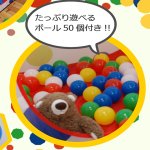 画像4: 組立て簡単！キッズボールハウス［カラフルボール50球付き］ (4)