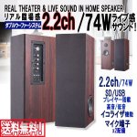 画像1: 2.2chパワーサウンド重低音マルチスピーカーシステム74W (1)