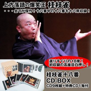 CD「NHK落語名人選五代目古今亭志ん生全集（CD15枚組）TPD-6025