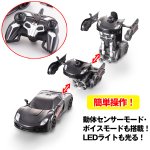 画像4: ロボット型変形式RC「トランスフォームラジコンカー」 (4)