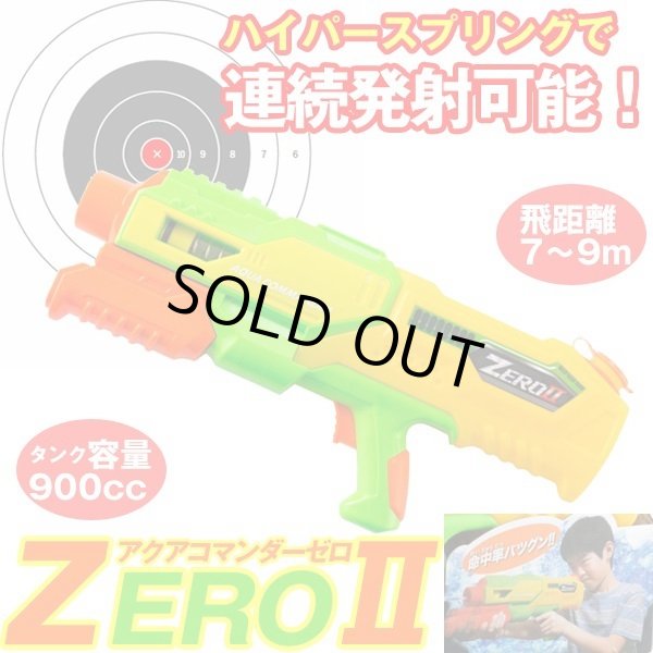 アクアコマンダーzeroii