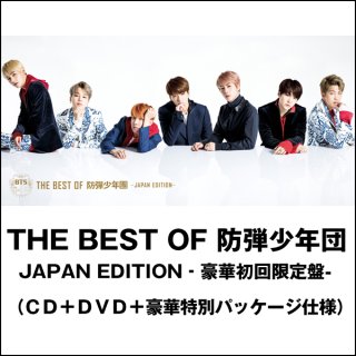 THE BEST OF 防弾少年団‐JAPAN EDITON‐（通常盤CD ONLY）PC-PCCA-04489