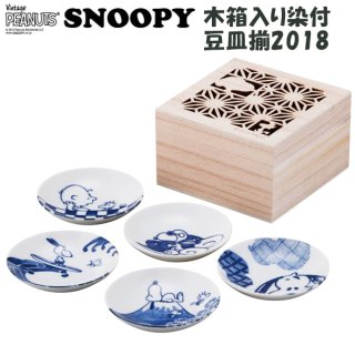 スヌーピー波佐見焼小皿 (SNOOPY,磁器,食器,スヌーピー公式,スヌーピー