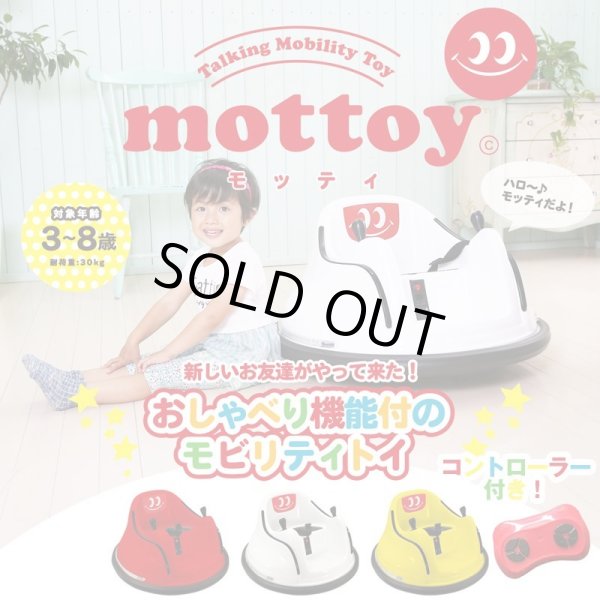 おしゃべり機能付き電動乗用カー「mottoy-モッティ-」専用 ...