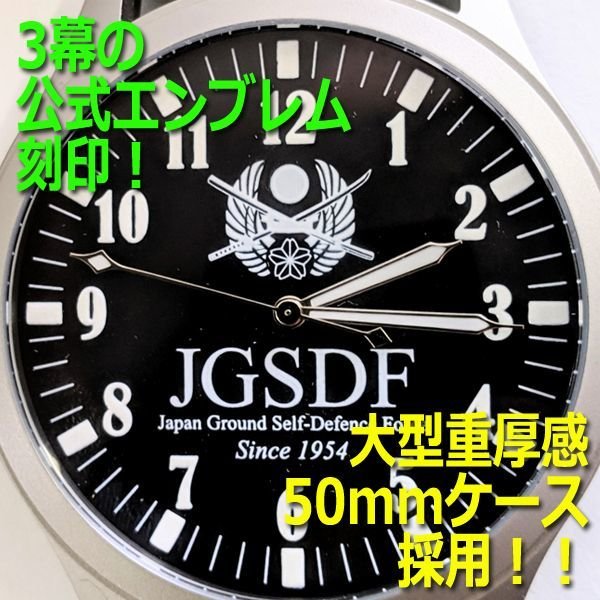 公式エンブレム自衛隊JSDFクラシックモデルウォッチ50mmTOE-205