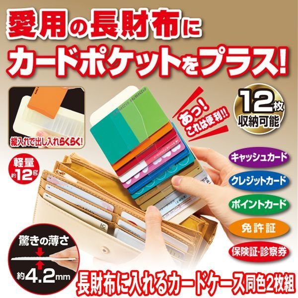 長財布に入れるカードケース同色2枚組GLM-59-2S