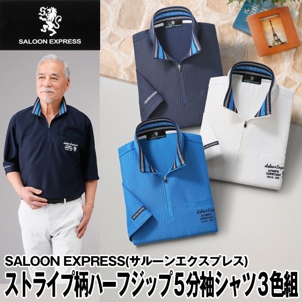 SALOON EXPRESS(サルーンエクスプレス)ストライプ柄ハーフジップ5分袖