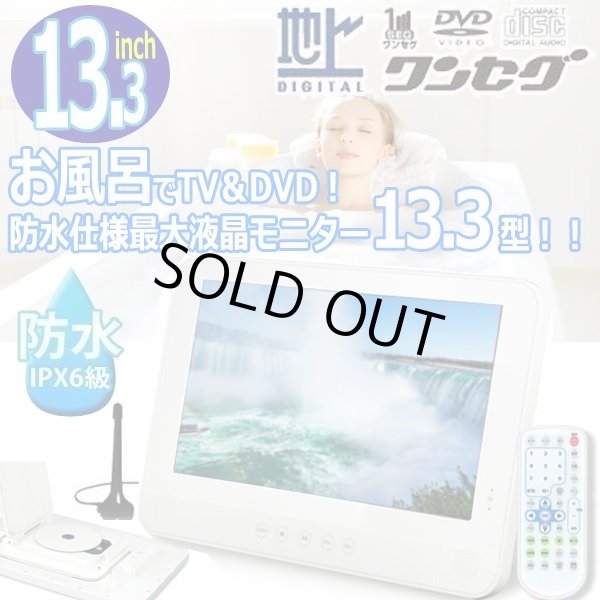 【新品・送料無料】テレビ　防水　DVDプレーヤー　11.6インチ　TV お風呂用