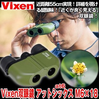 ビクセン双眼鏡MeglassメグラスH6×16VXN-MGL