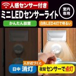 画像1: 室内専用ミニLEDセンサーライト（人感センサー内蔵）2個セット (1)