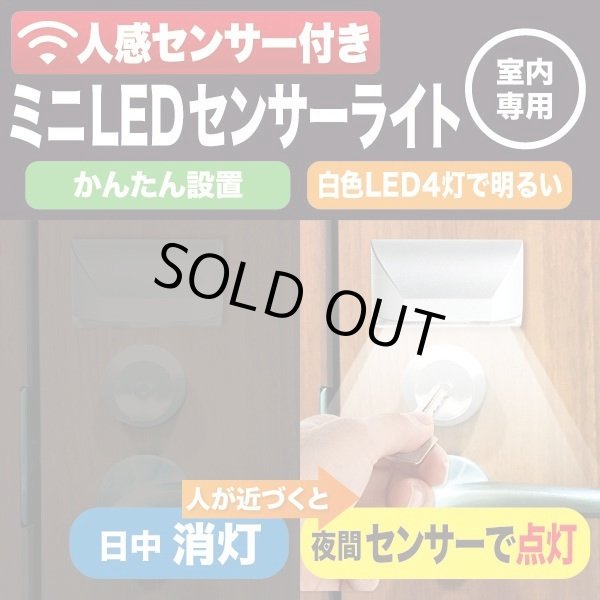 室内専用ミニLEDセンサーライト（人感センサー内蔵）2個セットLTM-MLED