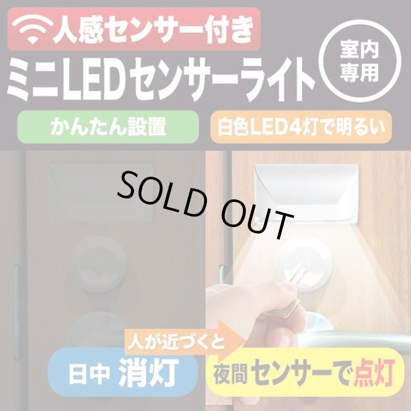 画像1: 室内専用ミニLEDセンサーライト（人感センサー内蔵）2個セット (1)