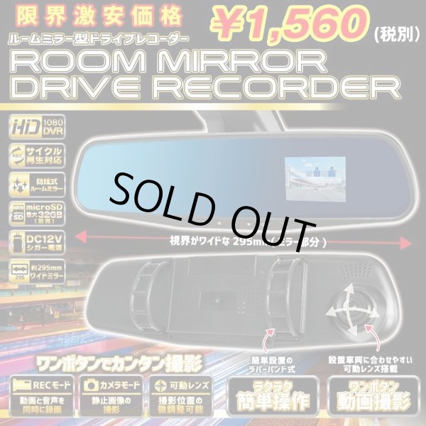 2.4インチモニタールームミラー型ドライブレコーダーLNX-RMDR