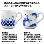 画像4: スヌーピー縁起もの食器「染付ペアマグセット」 (4)