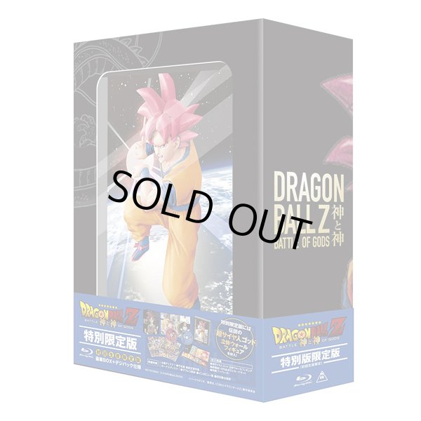 Blu-ray「ドラゴンボールZ 神と神 特別限定版(初回生産限定)」BSTD03685