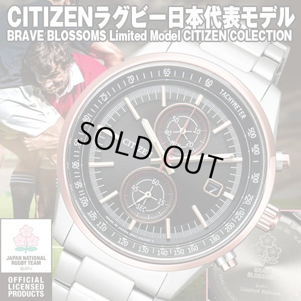 CITIZENラグビー日本代表モデル「BRAVE BLOSSOMS Limited Model