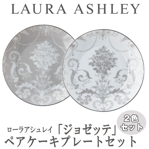 Laura Ashleyローラアシュレイ ジョゼッテ ペアケーキプレートセット