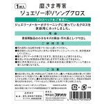 画像5: 磨きま専家「ジュエリーポリシングクロス」3枚セット (5)