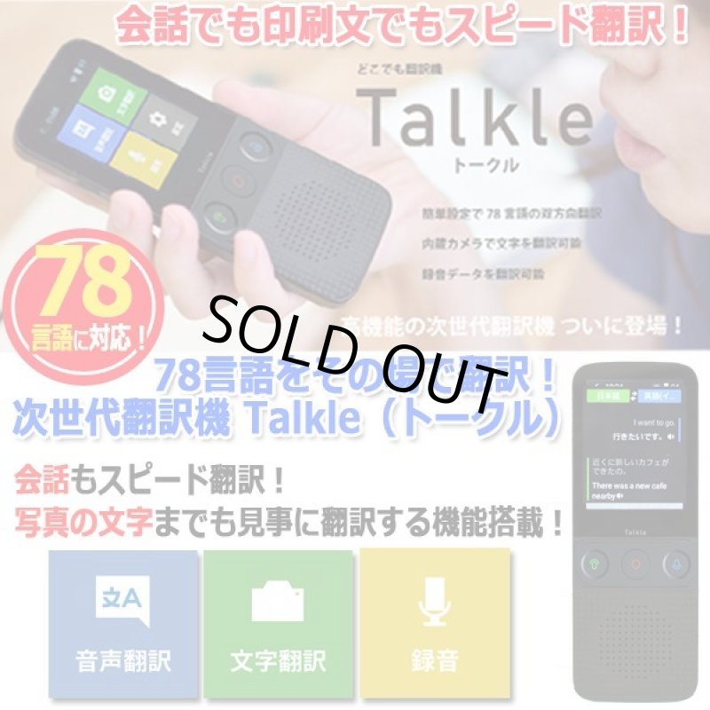 画像1: 会話も印刷文字も78言語その場で翻訳！マルチ翻訳機Talkle[トークル] (1)