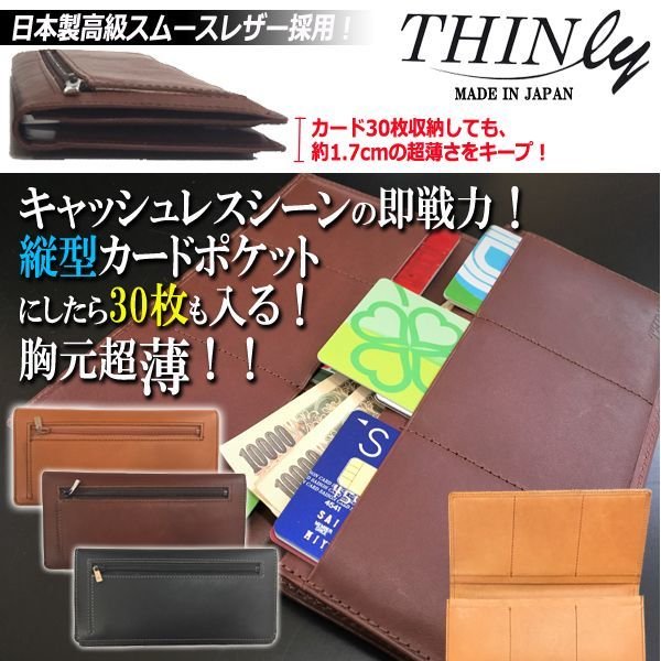 THINly[スィンリー]スーパースリム長財布BT02（カード収納30枚＋小銭