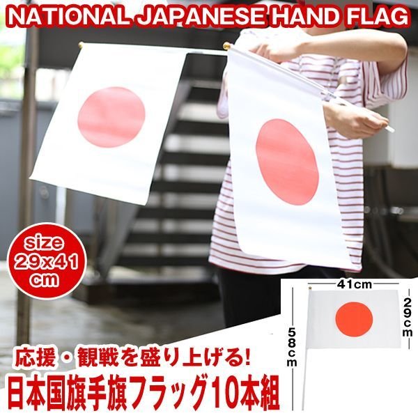 日本国旗手旗フラッグお得な10本セットRG-NKTB10
