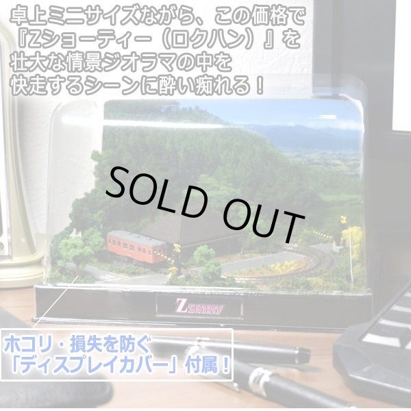 Zショーティー鉄道模型「キハ52首都圏色」ジオラマレイアウトフルセットTEL-SS001-S