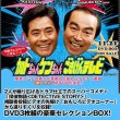 DVD-BOX「加トちゃんケンちゃんごきげんテレビ」PCBE-63409