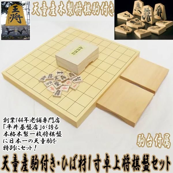 販売割引 将棋セット 一寸 将棋盤 彫り駒 一光作 - その他