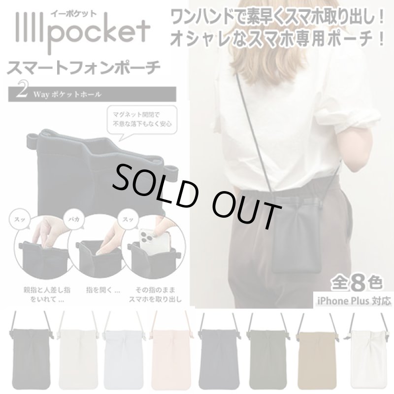 画像1: IIIIpocket（イーポケット）スマートフォンポーチ (1)