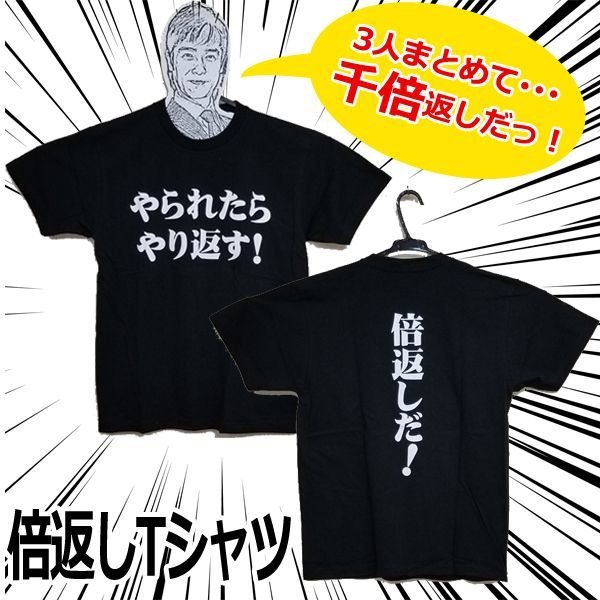 倍返しTシャツRG-BGT