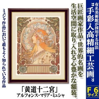 名画の世界 額絵シリーズ「睡蓮」クロード・モネDEME-222-7