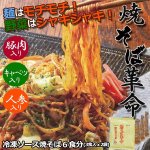 画像1: 焼そば革命2袋セット(3食入x2） (1)