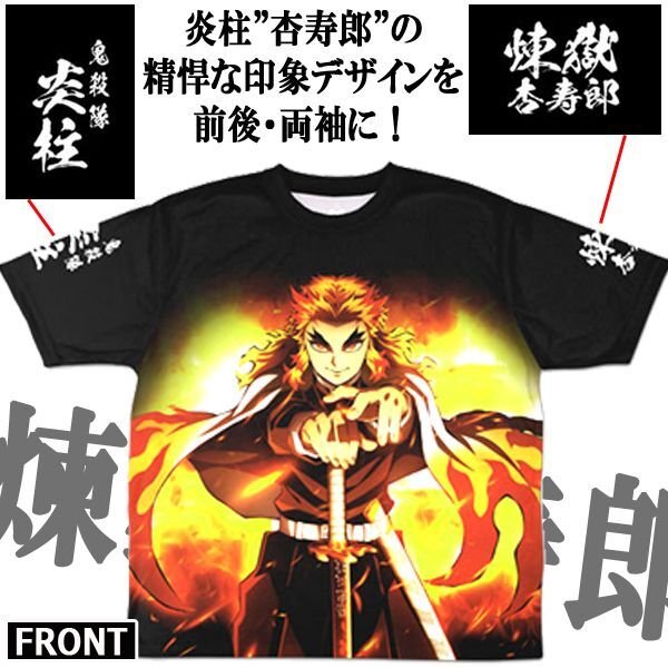 鬼滅の刃フルグラフィックTシャツ「炎柱/煉獄杏寿郎」AURE-363