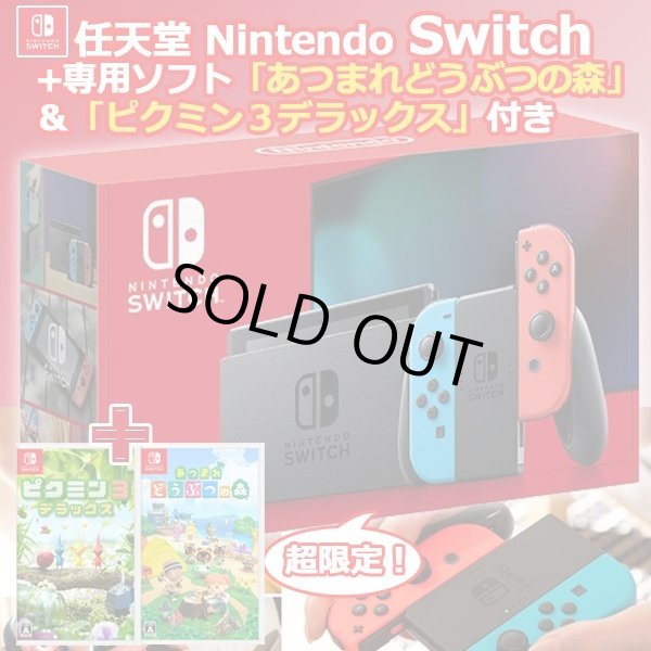 Nintendo Switch Joy-Con (L) ネオンブルー/ (R) ネオンレッド ＋専用ソフト「あつまれどうぶつの森 」＆「ピクミン3デラックス」付き