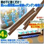 画像7: 隙間風と結露を置くだけで防ぐ！90cmシリカゲルクッション[4本（2セット）] (7)