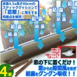 画像1: 隙間風と結露を置くだけで防ぐ！90cmシリカゲルクッション[4本（2セット）] (1)