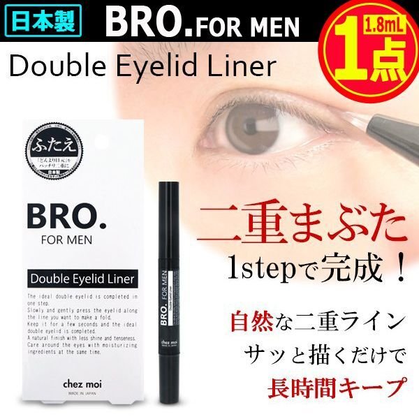 BRO.[ブロ]FOR MEN二重ラインダブルアイリッドライナー[1点]CHEZ-30-1