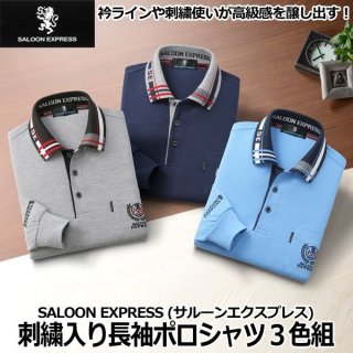 SALOON EXPRESS(サルーンエクスプレス)変化襟ワッフル７分袖シャツ3色