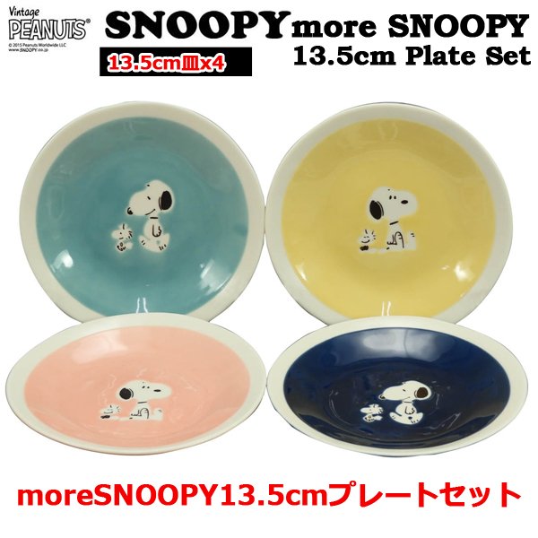 スヌーピーmoresnoopy13 5cmプレートセット